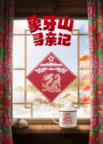 Xian Ya Shan Xun Qin Ji Ne Zaman?'