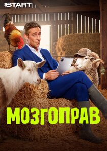Мозгоправ Ne Zaman?'