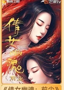 Qian Nu You Hun: Qian Chen Ne Zaman?'