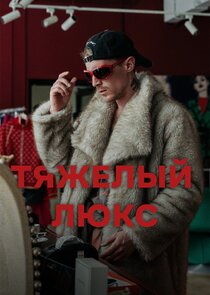 Тяжелый люкс Ne Zaman?'