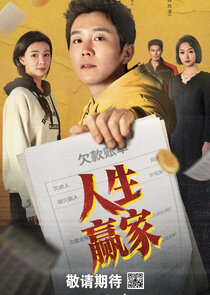Ren Sheng Ying Jia Ne Zaman?'