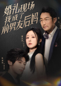Hun Li Xian Chang，Wo Cheng Le Qian Nan You Hou Ma Ne Zaman?'