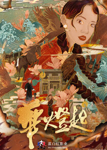 Hua Deng Qi Ne Zaman?'