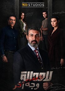Lel Adala Wagh Akhar Ne Zaman?'