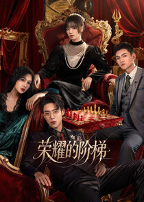 Rong Yao De Jie Ti Ne Zaman?'