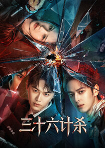 San Shi Liu Ji Sha Ne Zaman?'