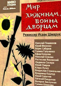 Мир хижинам, война дворцам Ne Zaman?'