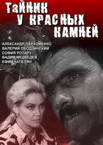 Тайник у Красных камней Ne Zaman?'