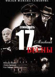 Семнадцать мгновений весны Ne Zaman?'
