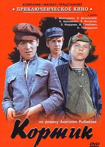 Кортик Ne Zaman?'