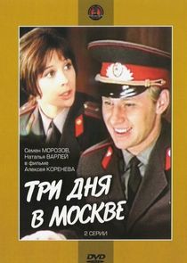 Три дня в Москве Ne Zaman?'