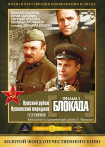 Блокада Ne Zaman?'