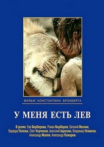 У меня есть лев Ne Zaman?'