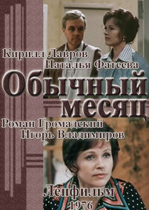 Обычный месяц Ne Zaman?'