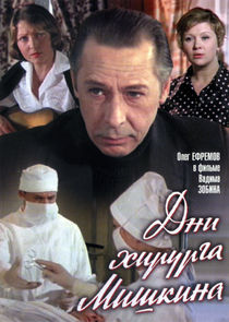 Дни хирурга Мишкина Ne Zaman?'