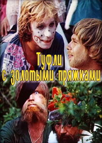 Туфли с золотыми пряжками Ne Zaman?'