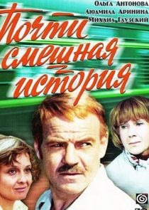 Почти смешная история Ne Zaman?'