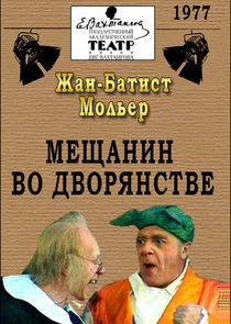 Мещанин во дворянстве Ne Zaman?'