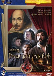 Комедия ошибок Ne Zaman?'