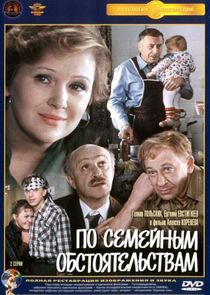 По семейным обстоятельствам Ne Zaman?'