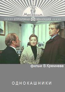 Однокашники Ne Zaman?'
