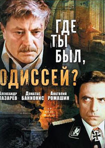 Где ты был, Одиссей? Ne Zaman?'