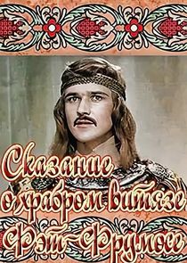 Сказание о храбром витязе Фэт-Фрумосе Ne Zaman?'
