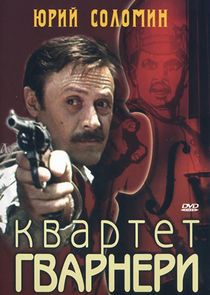Квартет Гварнери Ne Zaman?'