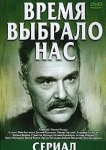 Время выбрало нас Ne Zaman?'