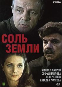 Соль земли Ne Zaman?'