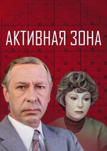 Активная зона Ne Zaman?'