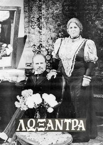 Λωξάντρα Ne Zaman?'