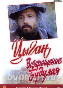 Цыган Ne Zaman?'