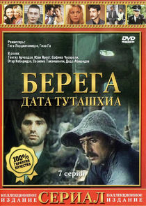 Берега Ne Zaman?'