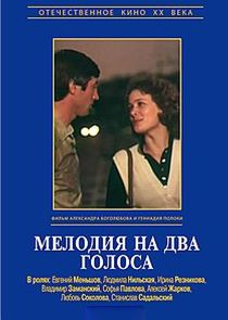 Мелодия на два голоса Ne Zaman?'