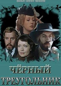 Чёрный треугольник Ne Zaman?'