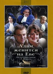 Адам женится на Еве Ne Zaman?'