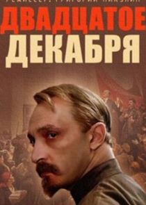 20 декабря Ne Zaman?'