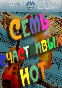 Семь счастливых нот Ne Zaman?'