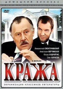 Кража Ne Zaman?'