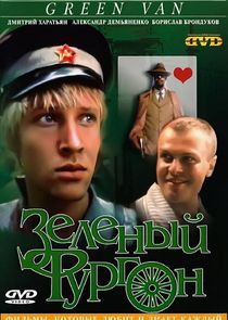 Зеленый фургон Ne Zaman?'