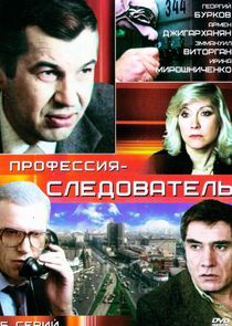 Профессия - cледователь Ne Zaman?'