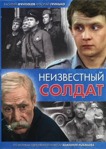 Неизвестный солдат Ne Zaman?'