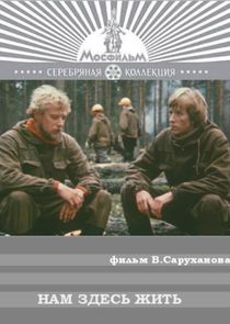 Нам здесь жить Ne Zaman?'