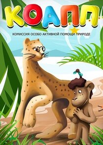 КОАПП Ne Zaman?'