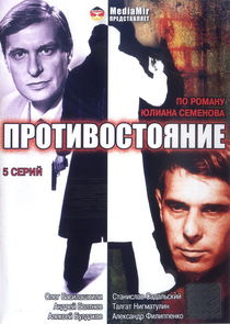 Противостояние Ne Zaman?'