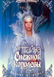 Тайна Снежной королевы Ne Zaman?'
