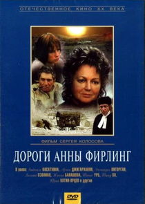 Дороги Анны Фирлинг Ne Zaman?'