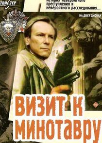 Визит к Минотавру Ne Zaman?'