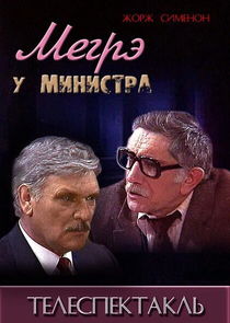 Мегрэ у министра Ne Zaman?'